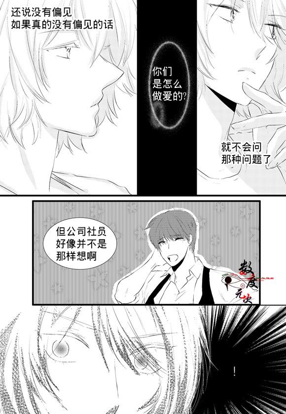InandOut[耽美]韩漫全集-第9话无删减无遮挡章节图片 