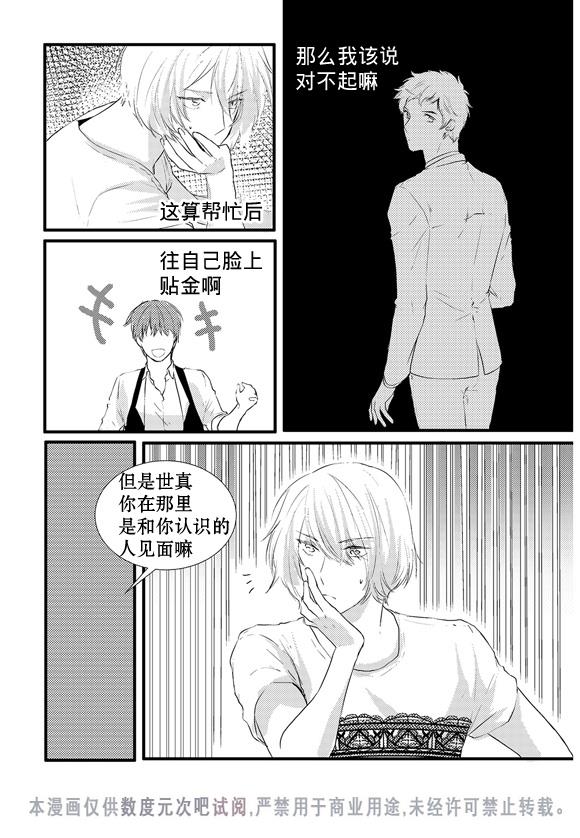 InandOut[耽美]韩漫全集-第9话无删减无遮挡章节图片 