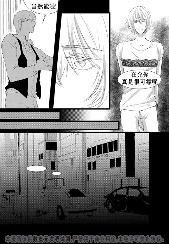 InandOut[耽美]韩漫全集-第10话无删减无遮挡章节图片 