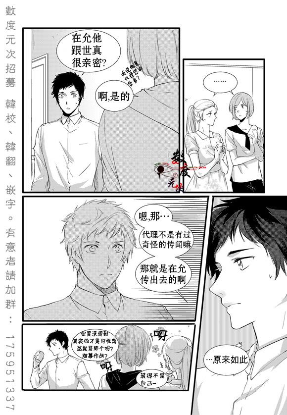 InandOut[耽美]韩漫全集-第11话无删减无遮挡章节图片 