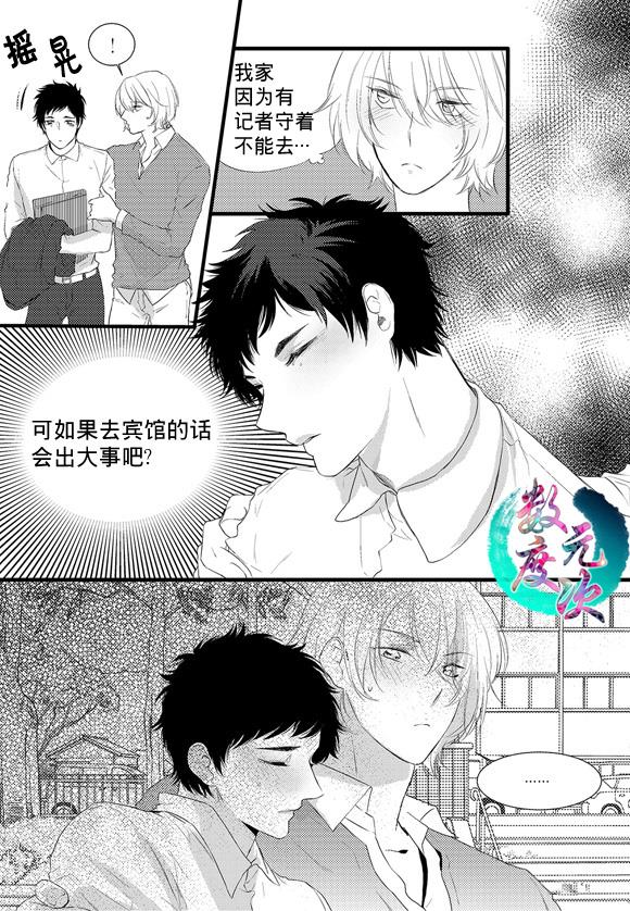 InandOut[耽美]韩漫全集-第12话无删减无遮挡章节图片 