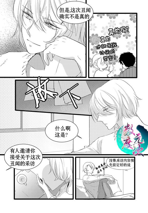 InandOut[耽美]韩漫全集-第13话无删减无遮挡章节图片 