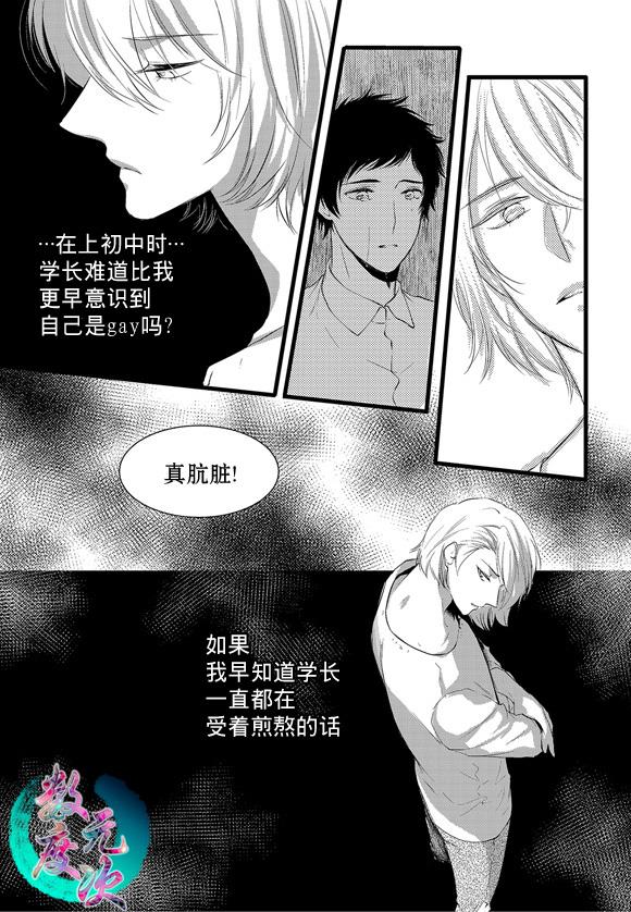 InandOut[耽美]韩漫全集-第13话无删减无遮挡章节图片 