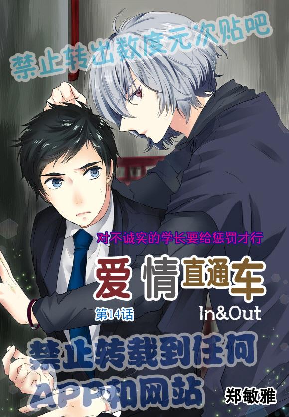 InandOut[耽美]韩漫全集-第14话无删减无遮挡章节图片 