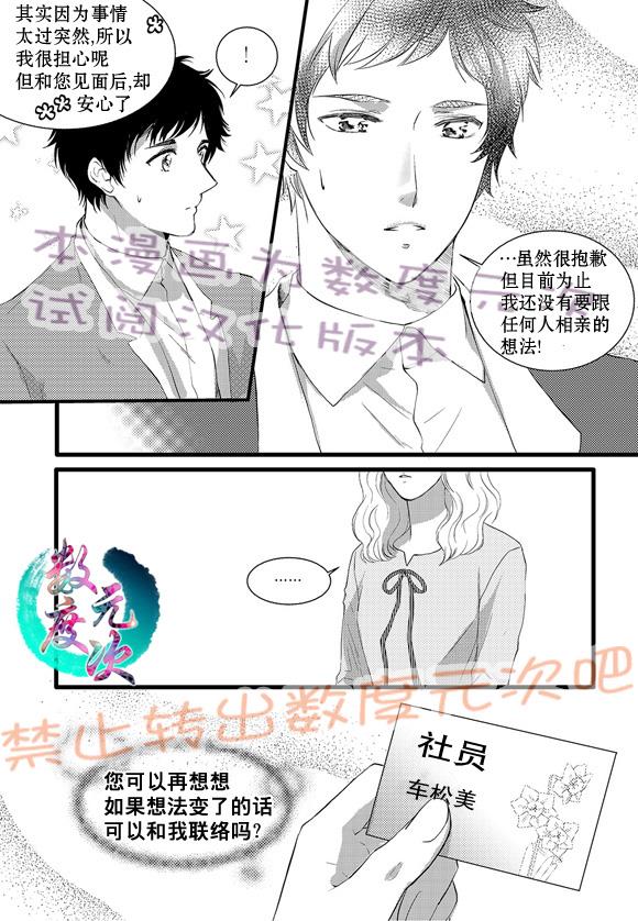 InandOut[耽美]韩漫全集-第14话无删减无遮挡章节图片 