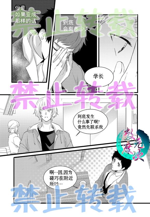 InandOut[耽美]韩漫全集-第14话无删减无遮挡章节图片 