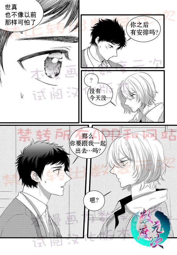 InandOut[耽美]韩漫全集-第14话无删减无遮挡章节图片 