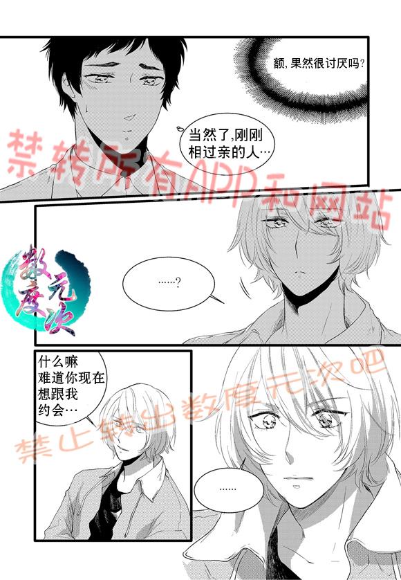 InandOut[耽美]韩漫全集-第14话无删减无遮挡章节图片 