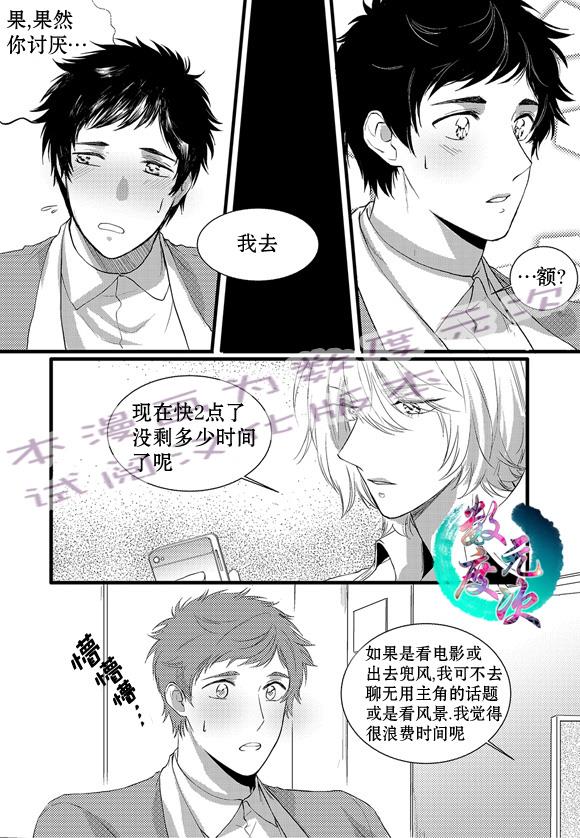 InandOut[耽美]韩漫全集-第14话无删减无遮挡章节图片 