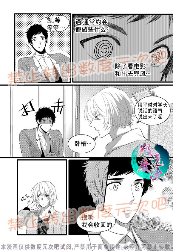InandOut[耽美]韩漫全集-第14话无删减无遮挡章节图片 