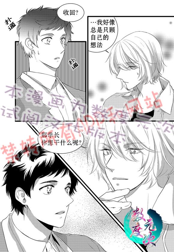 InandOut[耽美]韩漫全集-第14话无删减无遮挡章节图片 