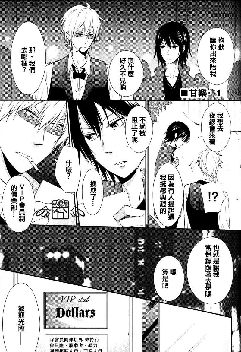 欲狩于暗则驱之以无言猎犬[耽美]韩漫全集-第1话无删减无遮挡章节图片 