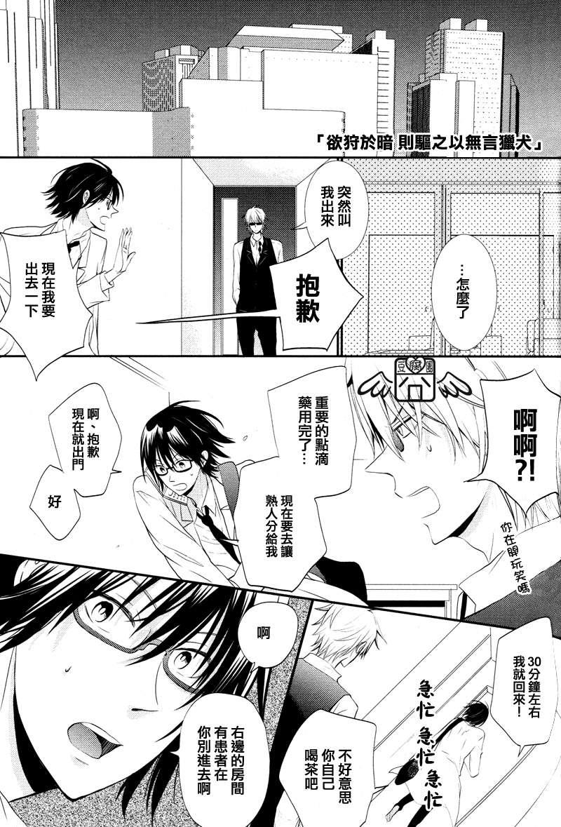 欲狩于暗则驱之以无言猎犬[耽美]韩漫全集-第1话无删减无遮挡章节图片 