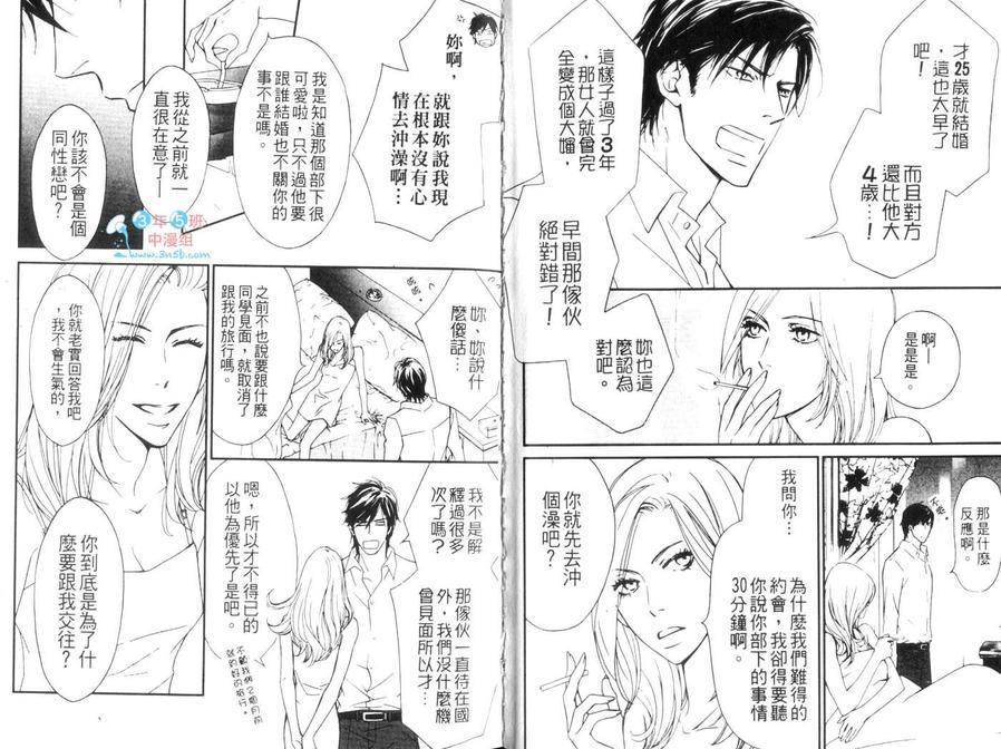 帅气课长[耽美]韩漫全集-第1话无删减无遮挡章节图片 