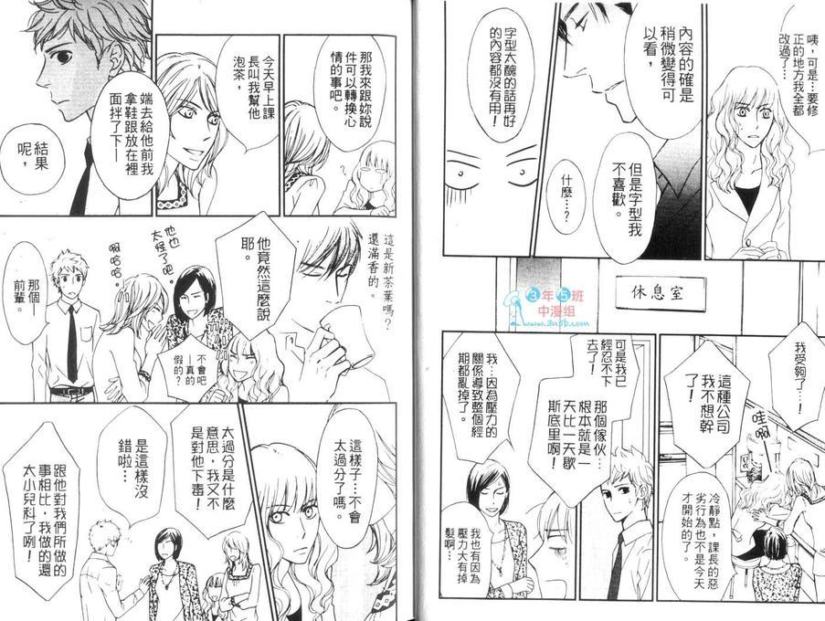 帅气课长[耽美]韩漫全集-第1话无删减无遮挡章节图片 