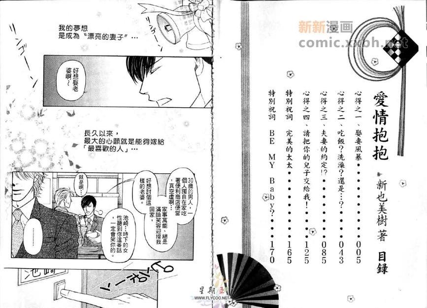 爱妻万岁[耽美]韩漫全集-第1话无删减无遮挡章节图片 