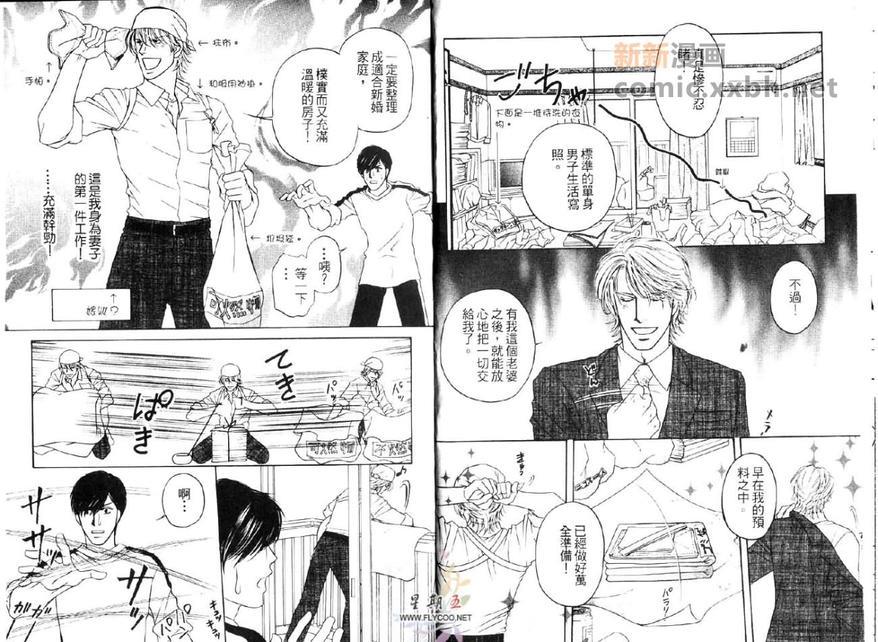 爱妻万岁[耽美]韩漫全集-第1话无删减无遮挡章节图片 