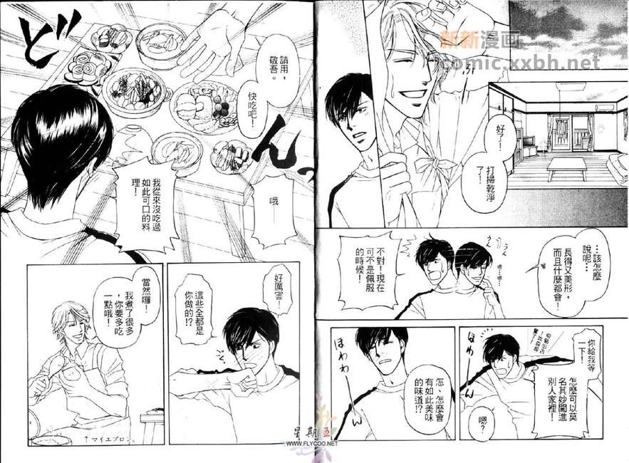 爱妻万岁[耽美]韩漫全集-第1话无删减无遮挡章节图片 