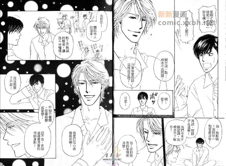 爱妻万岁[耽美]韩漫全集-第1话无删减无遮挡章节图片 