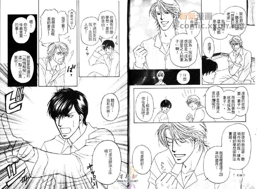 爱妻万岁[耽美]韩漫全集-第1话无删减无遮挡章节图片 