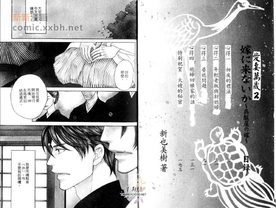 爱妻万岁[耽美]韩漫全集-第2话无删减无遮挡章节图片 
