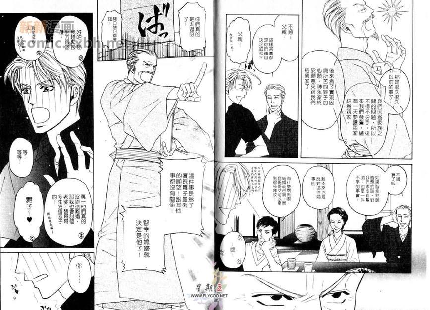 爱妻万岁[耽美]韩漫全集-第2话无删减无遮挡章节图片 