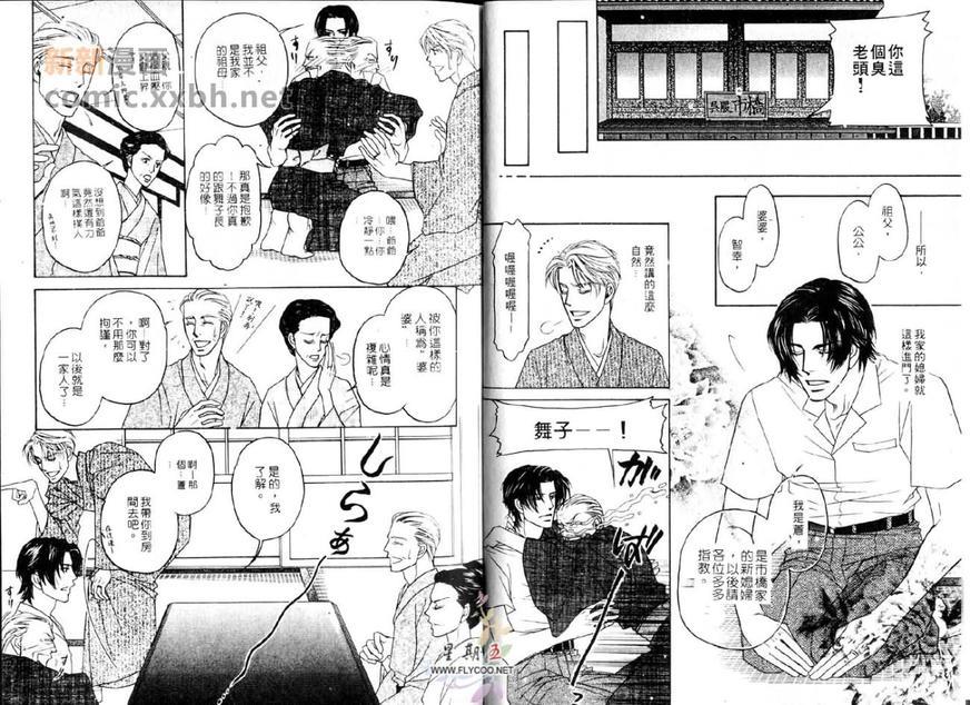 爱妻万岁[耽美]韩漫全集-第2话无删减无遮挡章节图片 
