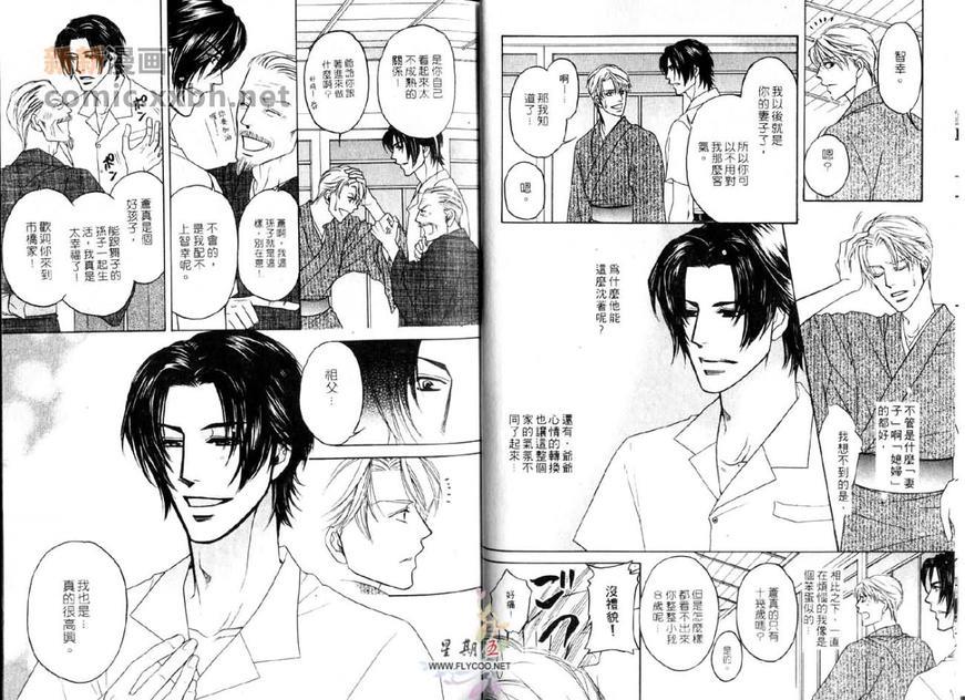 爱妻万岁[耽美]韩漫全集-第2话无删减无遮挡章节图片 