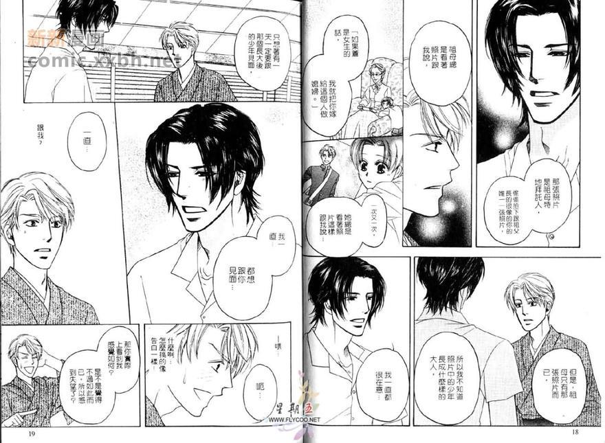 爱妻万岁[耽美]韩漫全集-第2话无删减无遮挡章节图片 