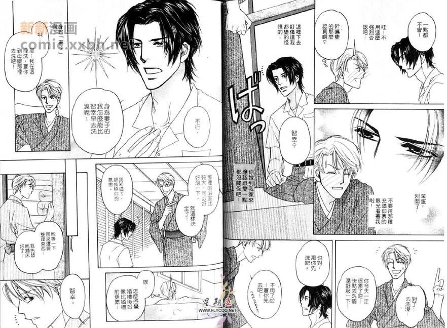 爱妻万岁[耽美]韩漫全集-第2话无删减无遮挡章节图片 