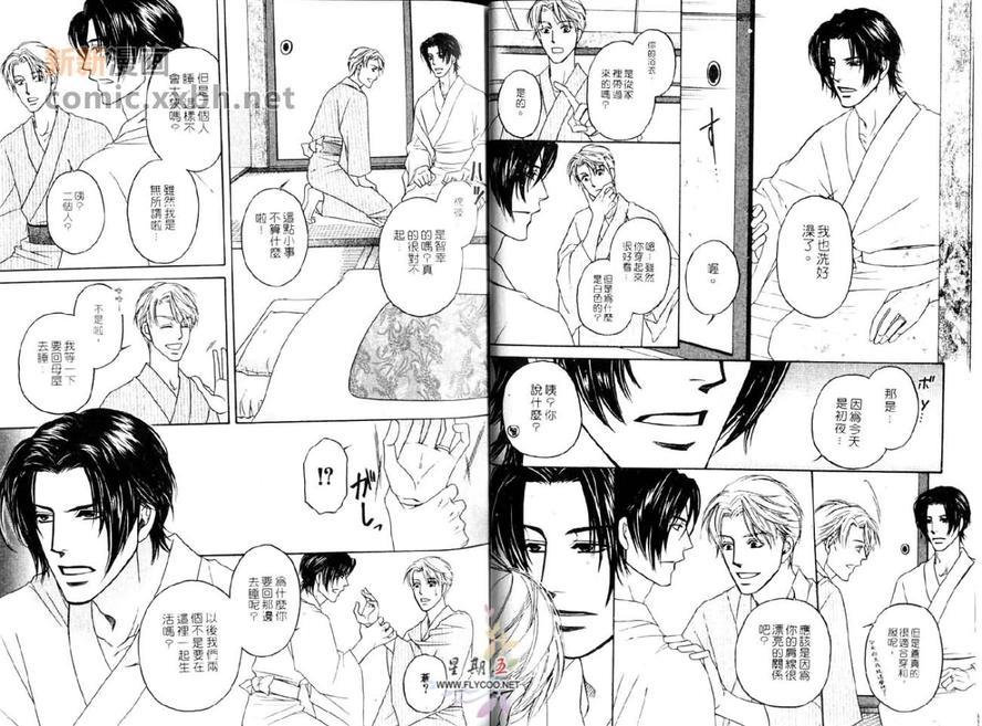 爱妻万岁[耽美]韩漫全集-第2话无删减无遮挡章节图片 