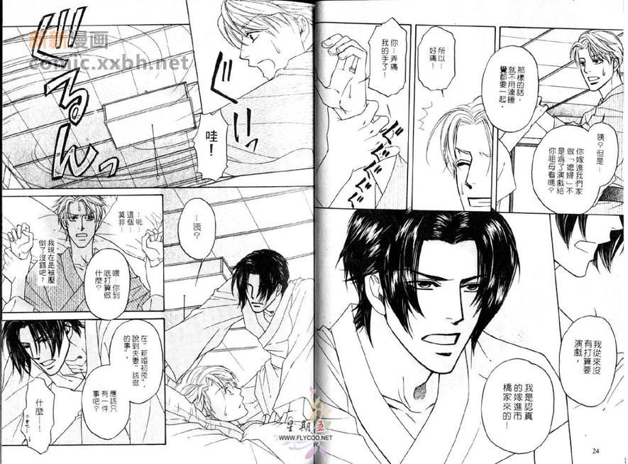 爱妻万岁[耽美]韩漫全集-第2话无删减无遮挡章节图片 