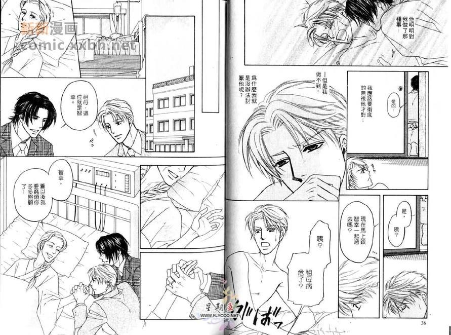 爱妻万岁[耽美]韩漫全集-第2话无删减无遮挡章节图片 