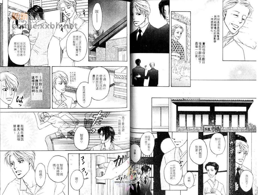 爱妻万岁[耽美]韩漫全集-第2话无删减无遮挡章节图片 