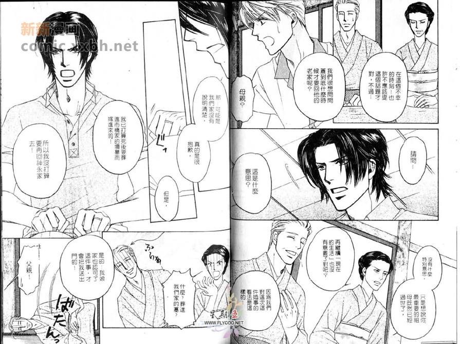 爱妻万岁[耽美]韩漫全集-第2话无删减无遮挡章节图片 
