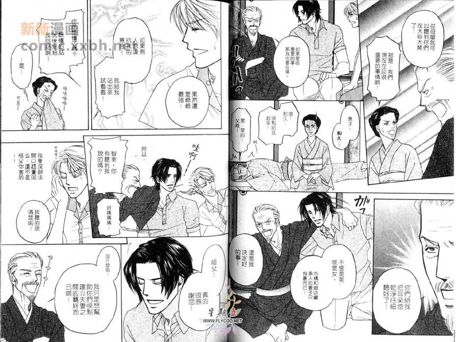 爱妻万岁[耽美]韩漫全集-第2话无删减无遮挡章节图片 
