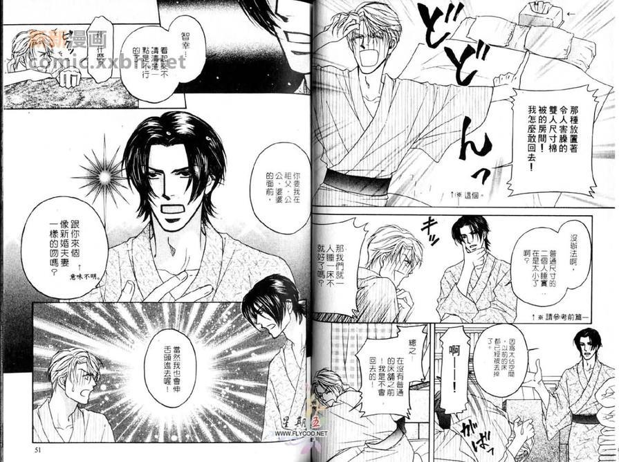 爱妻万岁[耽美]韩漫全集-第2话无删减无遮挡章节图片 