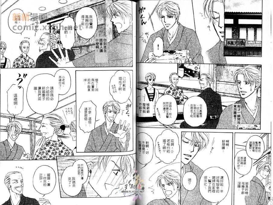 爱妻万岁[耽美]韩漫全集-第2话无删减无遮挡章节图片 