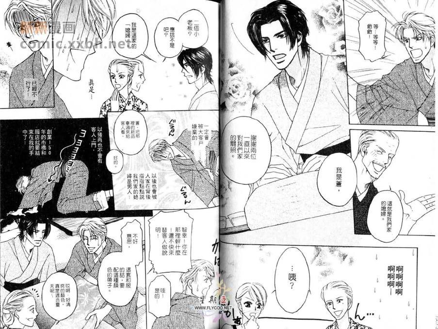 爱妻万岁[耽美]韩漫全集-第2话无删减无遮挡章节图片 