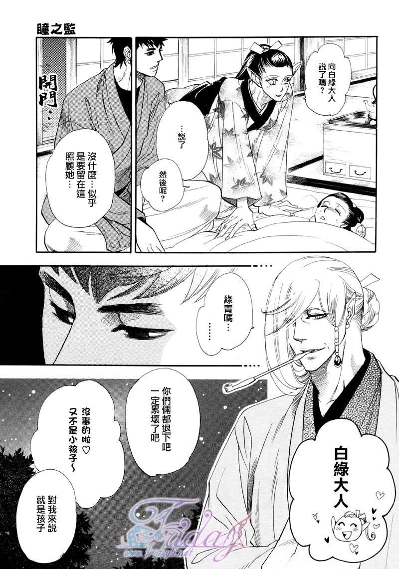 瞳之监[耽美]韩漫全集-第1话无删减无遮挡章节图片 