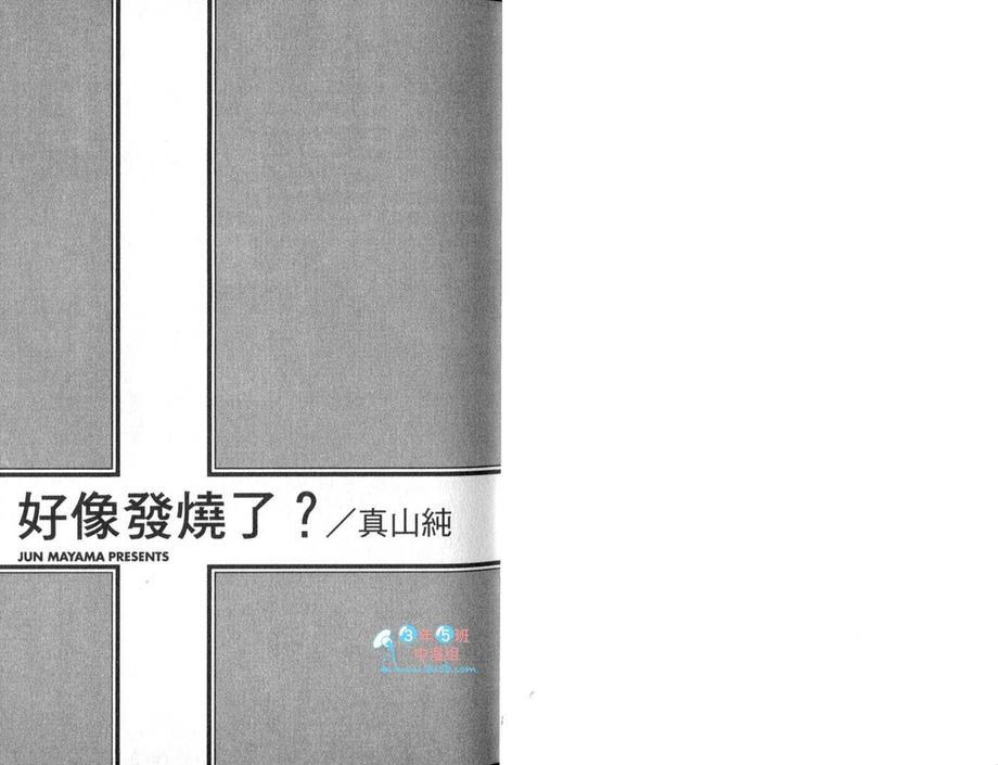 好像发烧了？[耽美]韩漫全集-第1卷无删减无遮挡章节图片 
