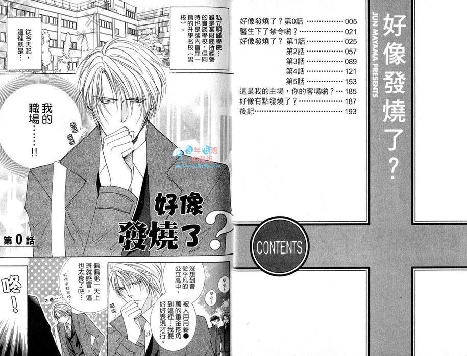 好像发烧了？[耽美]韩漫全集-第1卷无删减无遮挡章节图片 