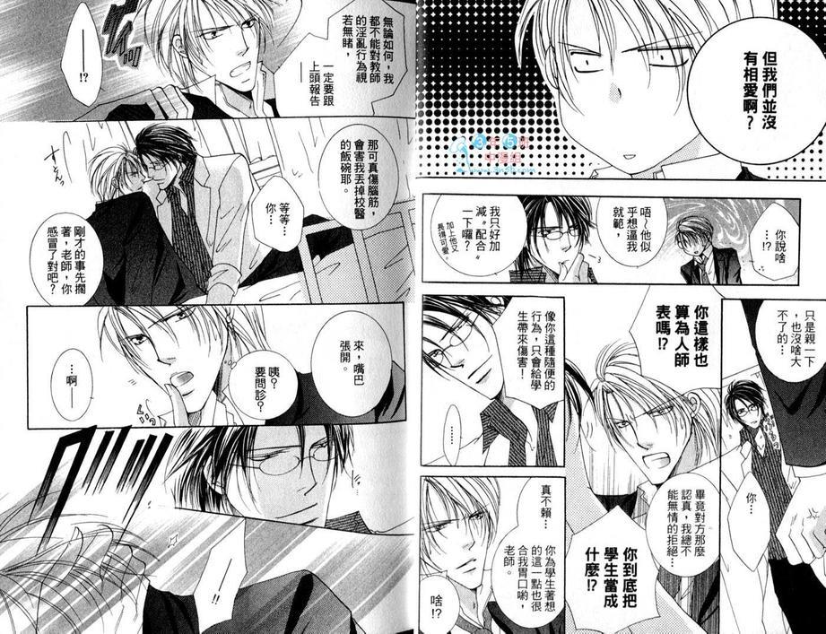 好像发烧了？[耽美]韩漫全集-第1卷无删减无遮挡章节图片 