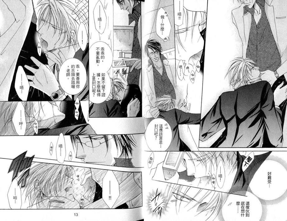 好像发烧了？[耽美]韩漫全集-第1卷无删减无遮挡章节图片 