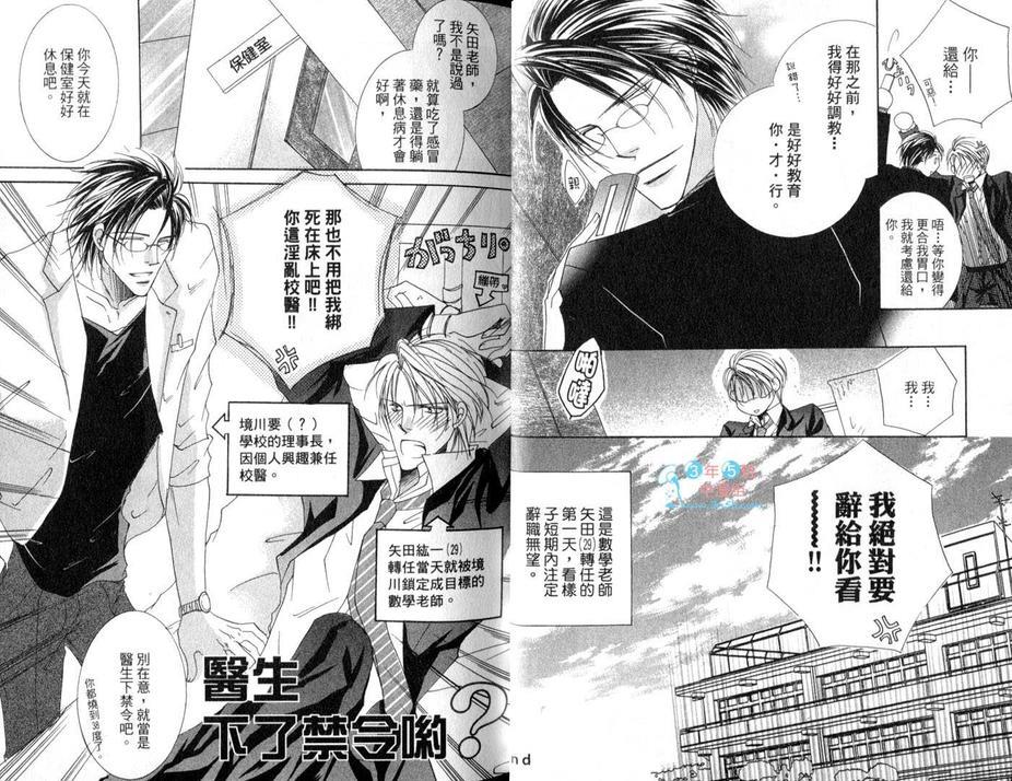 好像发烧了？[耽美]韩漫全集-第1卷无删减无遮挡章节图片 