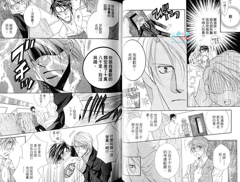 好像发烧了？[耽美]韩漫全集-第1卷无删减无遮挡章节图片 