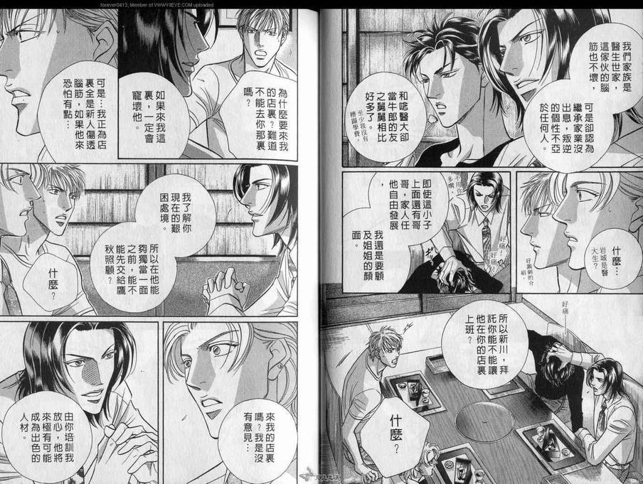 当男人爱上男人系列[耽美]韩漫全集-第8卷无删减无遮挡章节图片 
