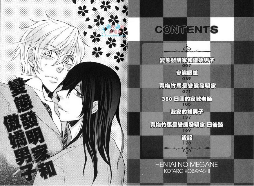 变态眼镜[耽美]韩漫全集-第1话无删减无遮挡章节图片 