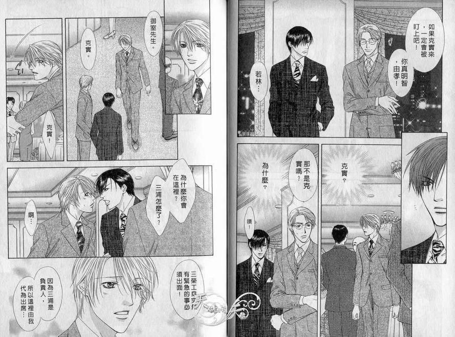 灼热的冻狱[耽美]韩漫全集-第3话无删减无遮挡章节图片 