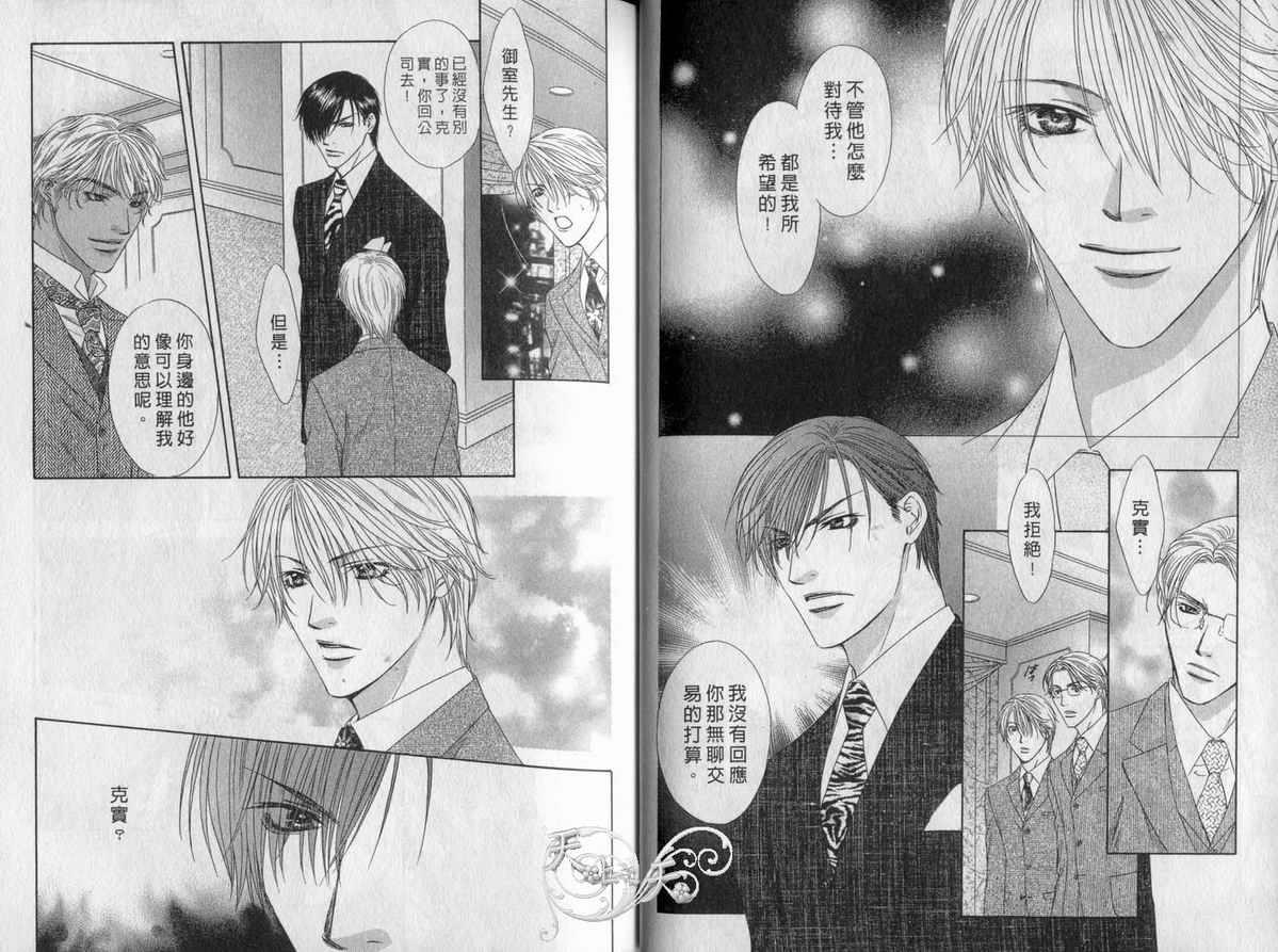 灼热的冻狱[耽美]韩漫全集-第3话无删减无遮挡章节图片 